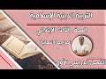 مراجعة دين اسلامي للصف الثالث الابتدائي الترم الاول 2025امتحان نصف العام 