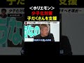 【ホリエモン】子だくさん世帯をもっと支援すべき！【堀江貴文 ホリエモン 切り抜き】
