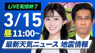 ウェザーニュースの配信のサムネイル画像