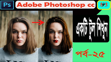 #photoshop #Burn too #Sponge tool #Bangla