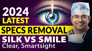 2024 मे चश्मा हटाने का Latest Laser Operation | SILK vs SMILE vs CLEAR vs SMARTSIGHT