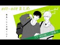 【漫画】『高良くんと天城くん 2』＃1~8まとめ