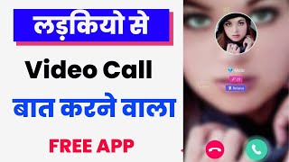 ladkiyo se video calling baat karne wala apps without coins| girls video calling | Girls dating apps screenshot 5