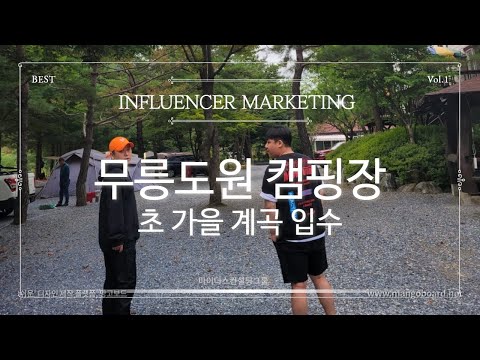 영월 무릉도원 캠핑장 | 초가을 계곡 입수 | 노총각 게스트 초대 | 신박한 아이템 소주메이트
