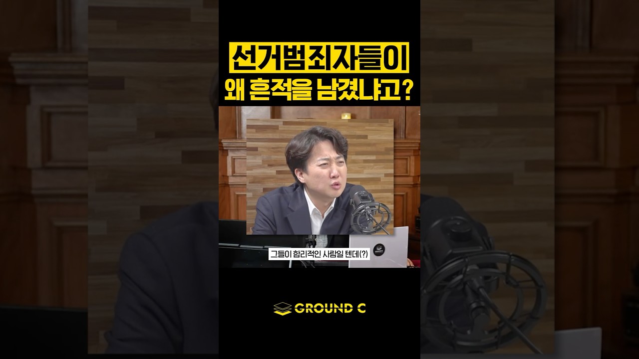 ??: 왜 선거 범죄 흔적을 남겼냐고!