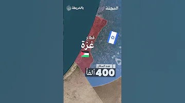 ماذا تعرف عن منطقة غلاف غزة 