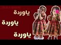 هاد تصميمي ماحدة ياخذ اصواتي مشاء الله وردة يا وردة غزل لولو🌺🥀