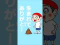 ハピバツデイトゥユー[げりべん君Geriben-Kun]Japanese Anime #shorts #cartoon #funny