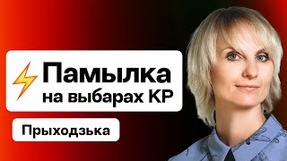 ⚡️ Техническая ошибка на выборах в КС — что случилось? Эфир с главой комиссии по выборам / Приходько