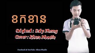 Suly Pheng - ខកខាន Cover Khun Phadin