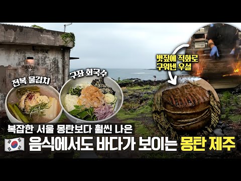몽탄 제주점 - 비밀이야 bimirya 유튜브 채널에서 소개된 대표 메뉴 및 매장 전경
