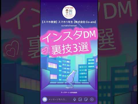 【神回】インスタDMの隠し機能3選！メッセージを箱に入れる方法知ってる？🎁 #shorts #shortvideo #short #インスタ裏技 #iPhone裏技 #知らなきゃ損 #インスタのサムネイル