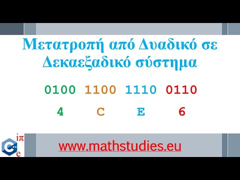 Βίντεο: Πόσοι δεκαεξαδικοί αριθμοί χωρούν σε ένα byte;