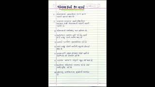 ચોમાસા વિશે ૧૦ વાકયો || chomasa vishe vakyo #short #monsoon #gujarati #essay #shorts #viral