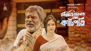 Rikshawalar Chele Kotipoti | HASIB IMAM
