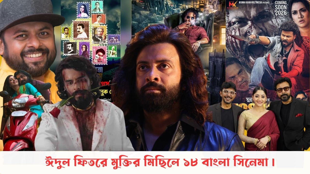 প্রিন্স ছাড়া কি ঈদে কোন সিনেমা নাই।