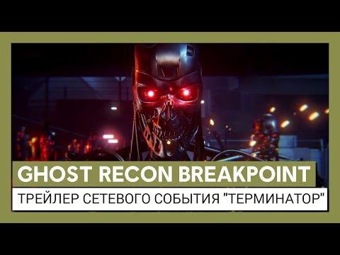 Video: Ubisoft Detaljerar Dagens Ghost Recon Breakpoint Terminator-evenemang