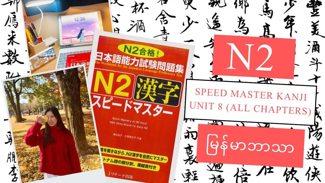 N2 Speed Master Kanji - Unit 8 (Chapter အကုန်ရှင်းပြမယ်)