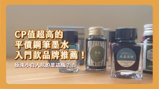 超平價鋼筆墨水推薦墨水試色可以怎麼做原來小白的墨水入坑是這款