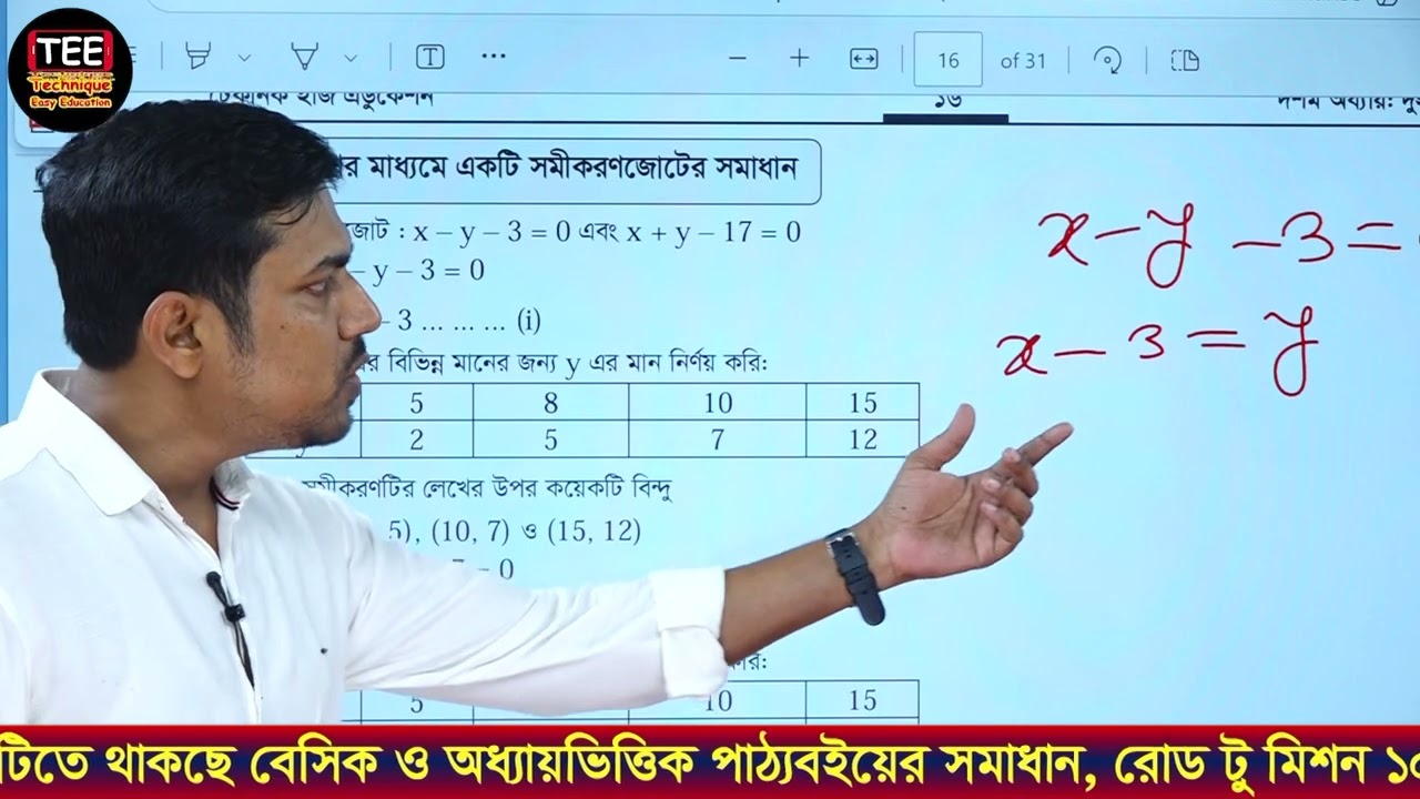 বেসিক কনসেপ্টস | দুই চলকবিশিষ্ট সরল সহসমীকরণ | অধ্যায় ১২| এসএসসি গণিত | SSC Math Chapter 12 | Basic
