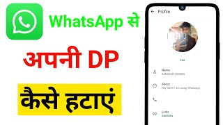 WhatsApp Se Dp Kaise Hataye | WhatsApp Dp Kaise Hataye