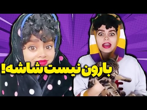 جدیدا فقط داره شاش میباره بجای بارون