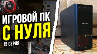 ПК за 17.000 РУБЛЕЙ в 2022 году для ИГР