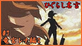 ひぐらしのなく頃に 名言集 Youtube