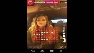 АННА ХИЛЬКЕВИЧ В ПРЯМОМ ЭФИРЕ ИНСТАГРАМ АННА ХИЛЬКЕВИЧ В ПРЯМОМ ЭФИРЕ ИНСТАГРАМ