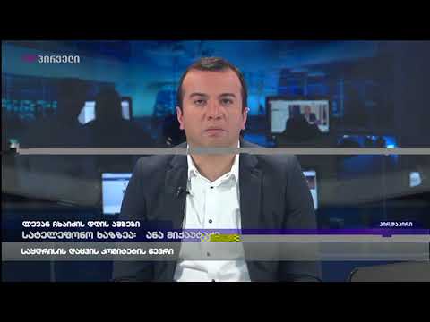 16 ჰექტარი RMG-ისთვის - საყდრისის დაცვის კომიტეტის წევრი ანი მიქაუტაძე  ლევან ჩხაიძის დღის ამბებში