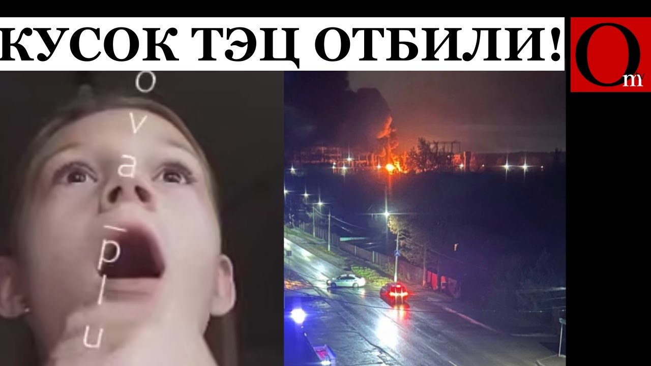 "Мама, ТЭЦ взорвали!" - Орел и Владимир под ударом! Холодомор по-путински