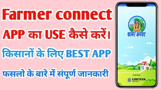how to use farmer connect app 2021. farmer connect app ka use kaise kare.@awazpunjabdi13 screenshot 4