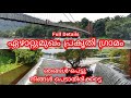 അങ്ങനെ അത് കണ്ടെത്തി | ഏഴാറ്റുമുഖം കാഴ്ചകൾ
