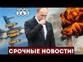 💥АВИАУДАР ВСУ по Крыму / Депутаты рф ТРЕБУЮТ ВЫВОДА ВОЙСК / Жены &quot;мобиков&quot; ОБМАТЕРИЛИ путина