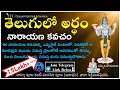 Narayana Kavacham || With  Telugu Lyrics and Meaning ||Devotional ||TTT Channel