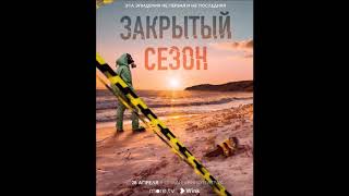 В 1 - й серии прозвучит песня " Королева " А .Олешко l Е .Приходько