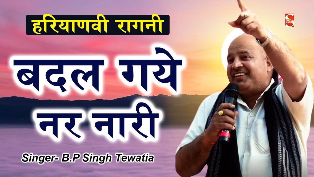 हरियाणवी रागनी - बदल गये नर नारी ॥ Ragni Competition ॥ Haryanvi Ragni Haryanvi 2022॥ Shakti Music