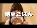赤ちゃん初めての納豆ごはん