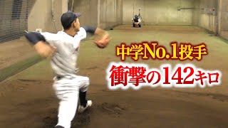 これが中学世代No.１投手…ホップする142キロが衝撃。