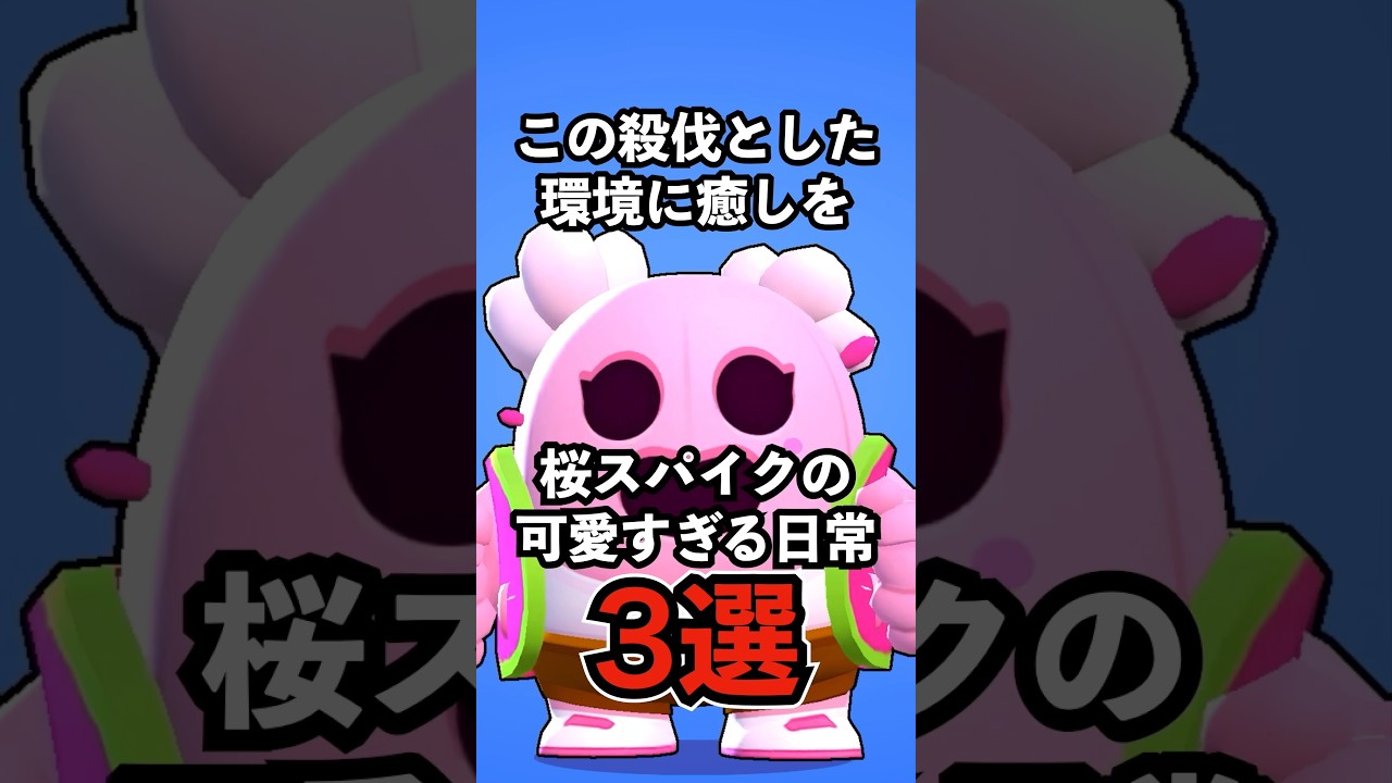 Brawl Stars] Bring some healing to this brutal environment! 3