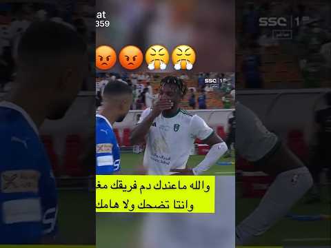 والله ماعندك دم فريقك مهزوم وانت تضحك