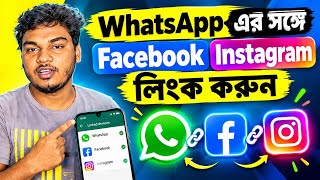 How to Link Facebook & Instagram with WhatsApp | Connect WhatsApp to Facebook & Instagram