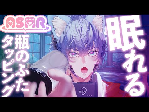 瓶の中タッピングASMR｜反響する空洞音が気持ちいい【耳マイク】Glass Bottle ASMR | Echoing Inside Tapping Sounds (Ear Mic)