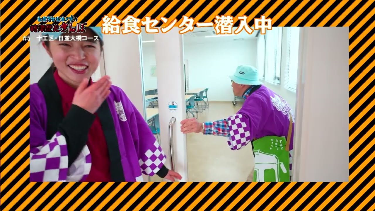 ヒロスケ・ヒロノブの時津歴史さんぽ　#05　十工区　日並大橋コース