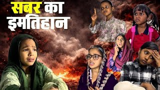 Sabar ka Imtihaan suspense, and drama serial | present by Muskan Ansari