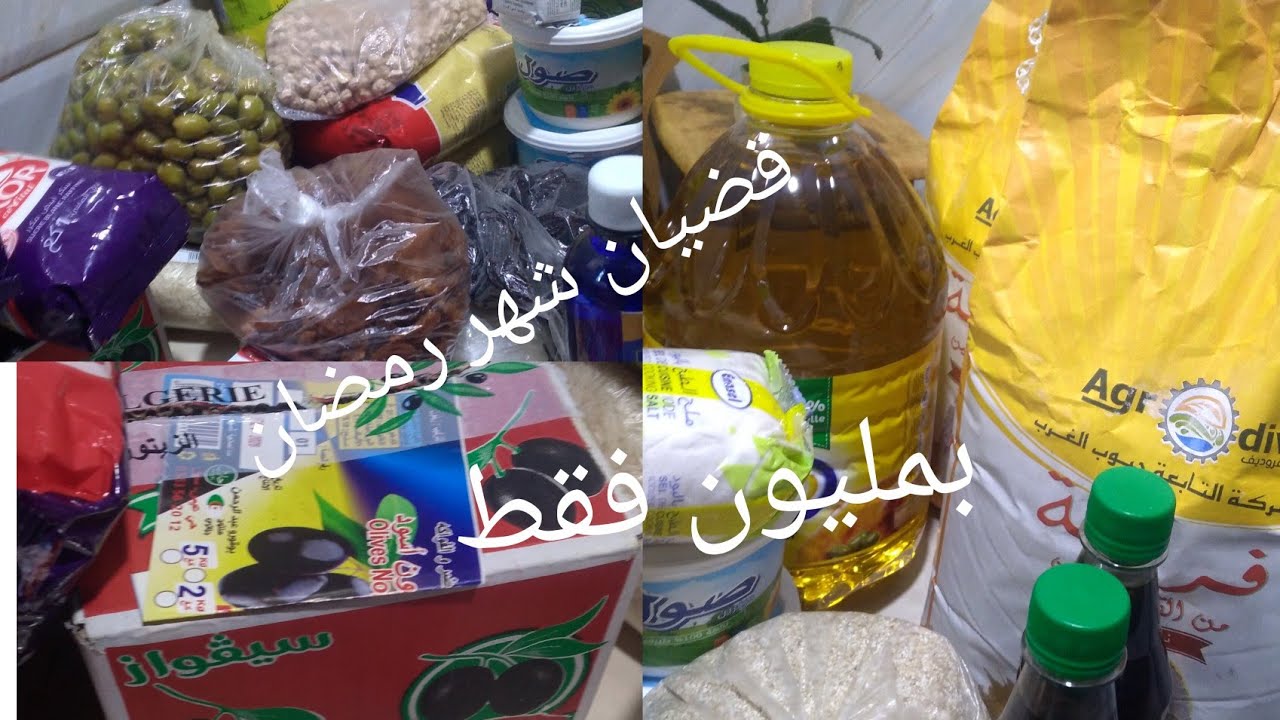 قضيان رمضان 2026🌛ستقاملي مليون فقط 