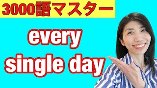 【3000語マスター173】正確なcorrect, right, accurate, exactの使い方　5例文×10回＝50回音読
