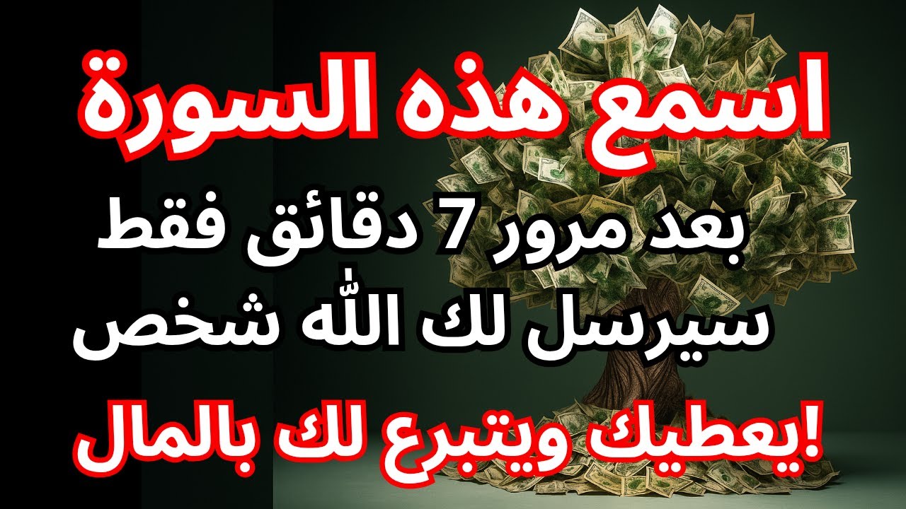 ثلاث دقائق غيرت حياتي: كيف جلبت الحظ السعيد والرزق المستمر الآن!