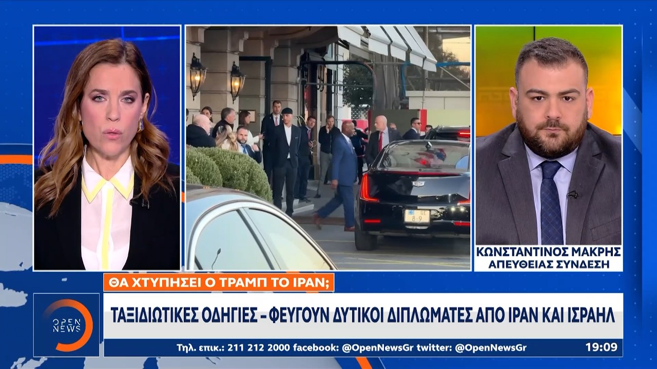 Ταξιδιωτικές οδηγίες: Φεύγουν Δυτικοί διπλωμάτες από Ιράν και Ισραήλ | Ethnos