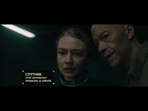"Спутник": космический триллер выходит в цифровой прокат - грандиозное событие для российского кино.